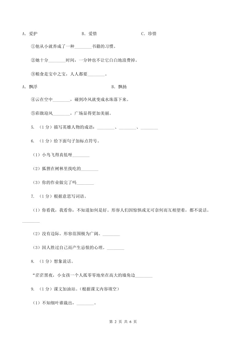 北师大版2019-2020学年度三年级上学期语文期末检测题D卷_第2页