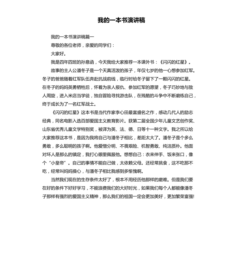 我的一本书演讲稿.docx_第1页