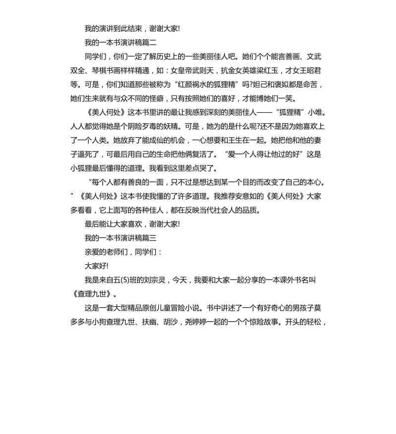 我的一本书演讲稿.docx_第2页