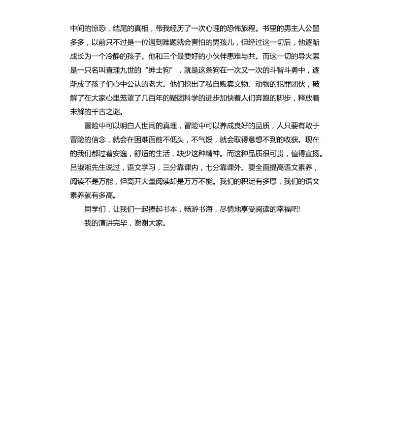 我的一本书演讲稿.docx_第3页