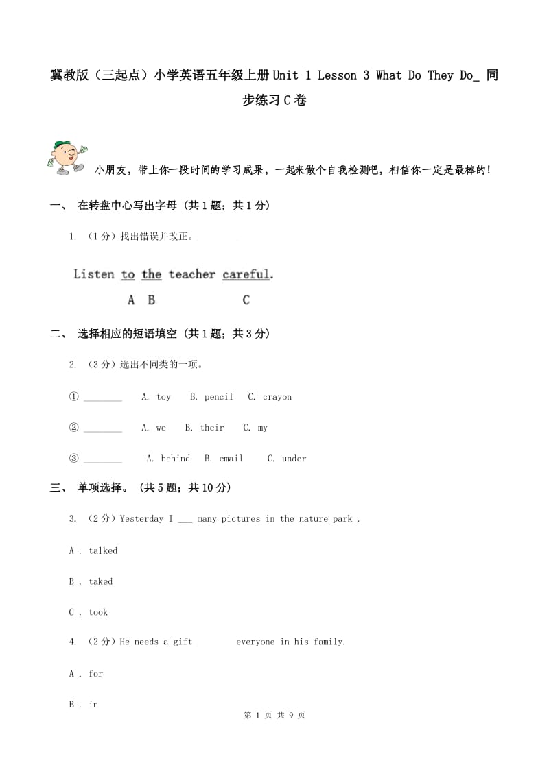 冀教版（三起点）小学英语五年级上册Unit 1 Lesson 3 What Do They Do_ 同步练习C卷_第1页