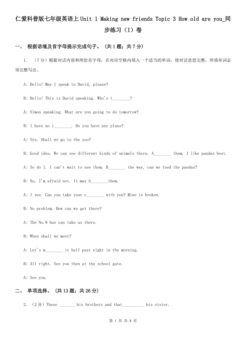 仁爱科普版七年级英语上Unit 1 Making new friends Topic 3 How old are you_同步练习（I）卷_第1页