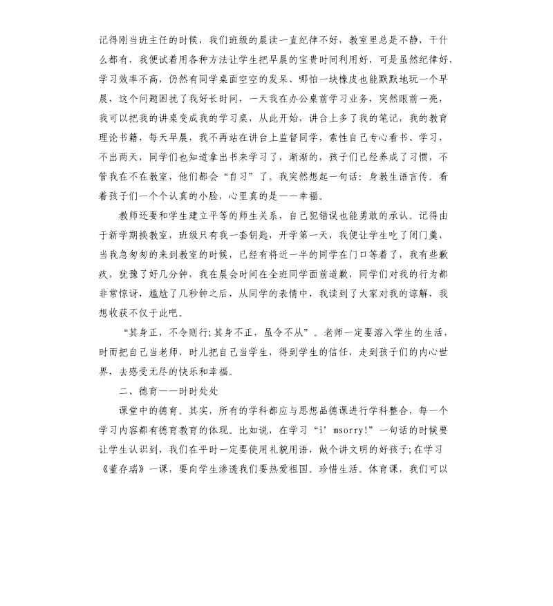 小学班主任德育工作总结开头及结尾.docx_第2页