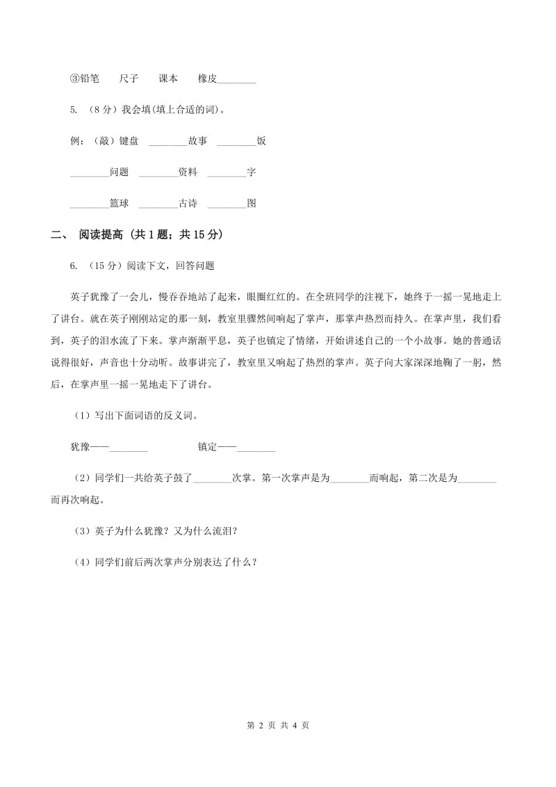 部编版二年级下册语文24《当世界年纪还小的时候》同步练习C卷_第2页