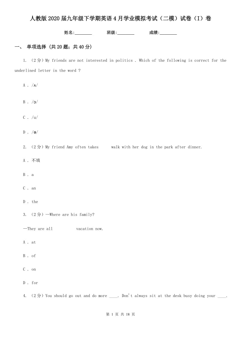 人教版2020届九年级下学期英语4月学业模拟考试（二模）试卷（I）卷_第1页