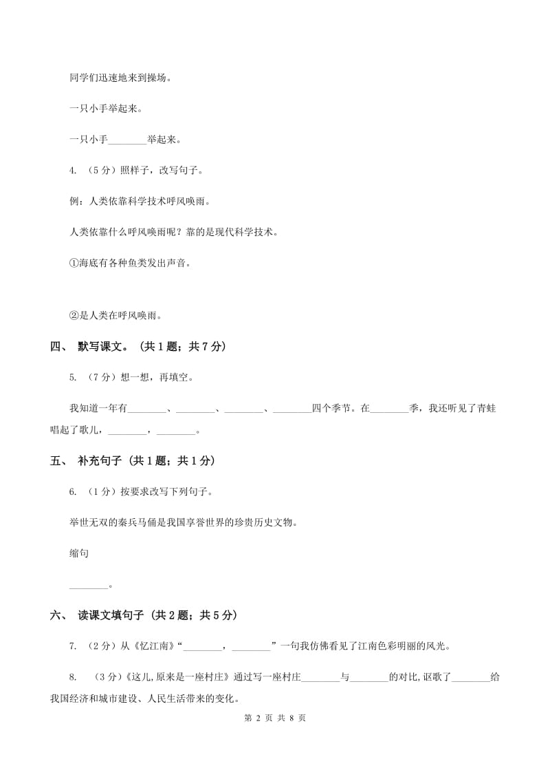 北师大版语文二年级上册《妈妈不要送伞来》课时练习C卷_第2页