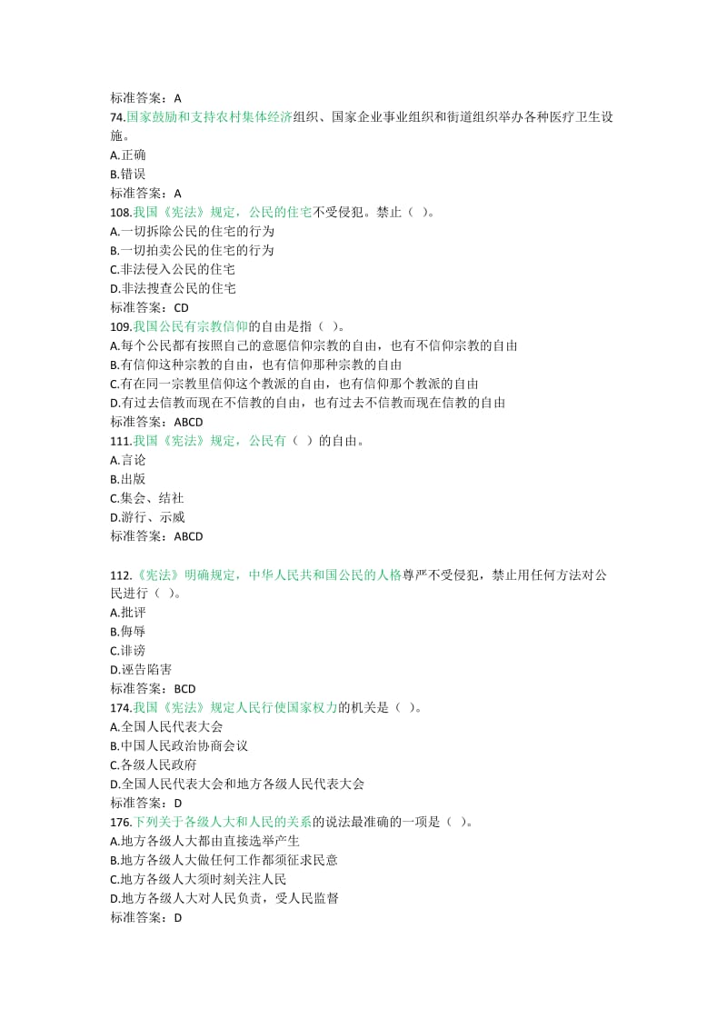 2018学法考试时的题目(100分)_第3页