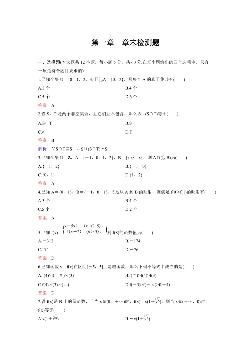 2018版人教A版高中数学必修一第一章测试题含答案_第1页