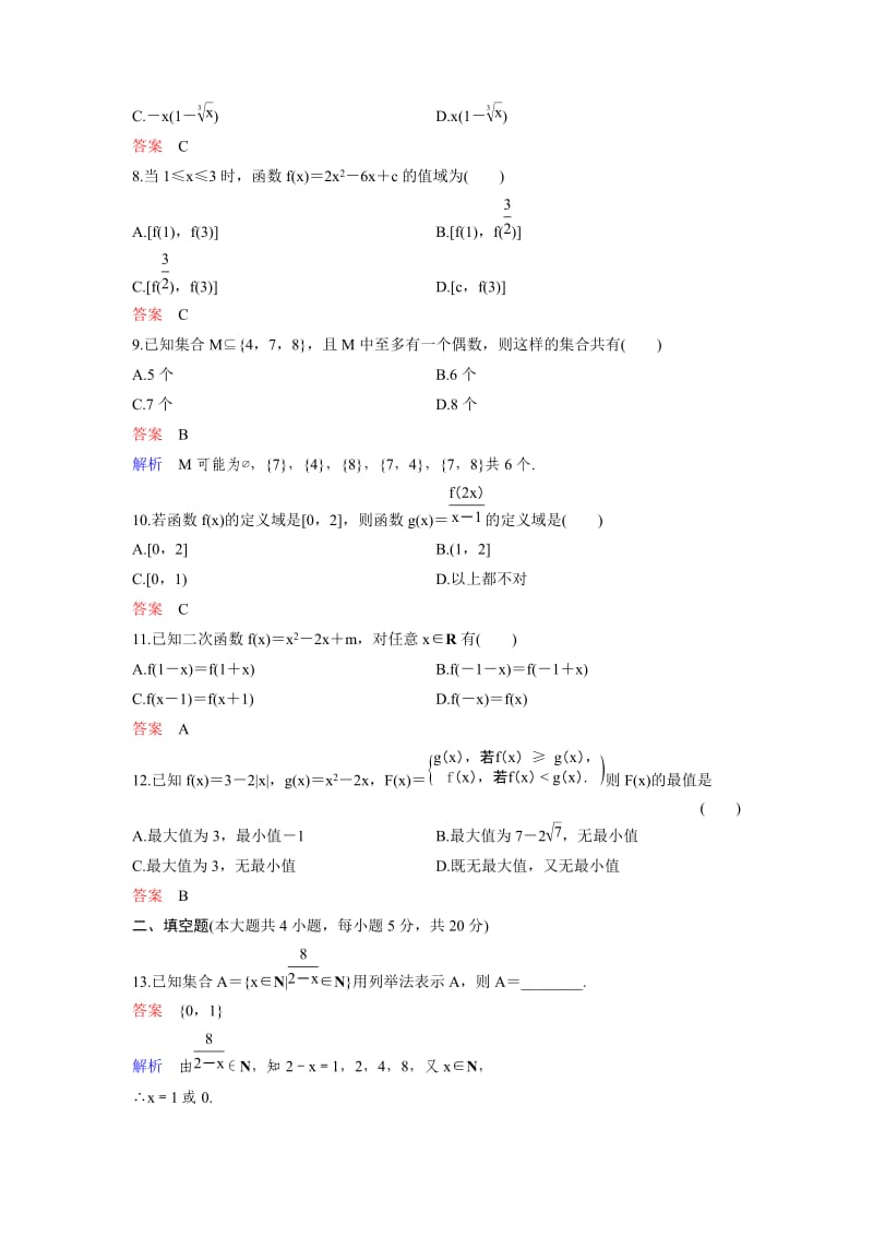 2018版人教A版高中数学必修一第一章测试题含答案_第2页