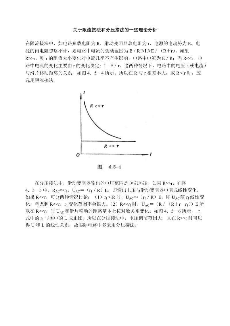 【高中物理】滑动变阻器的分压接法与限流接法_第2页