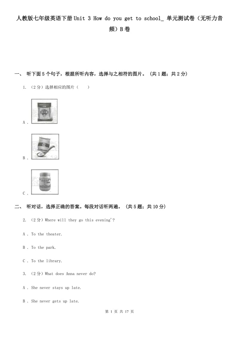 人教版七年级英语下册Unit 3 How do you get to school_ 单元测试卷（无听力音频）B卷_第1页