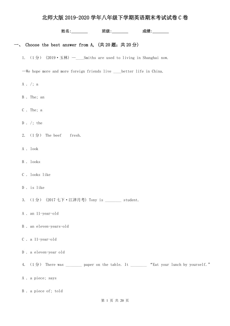 北师大版2019-2020学年八年级下学期英语期末考试试卷C卷_第1页