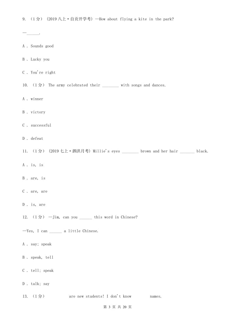 北师大版2019-2020学年八年级下学期英语期末考试试卷C卷_第3页