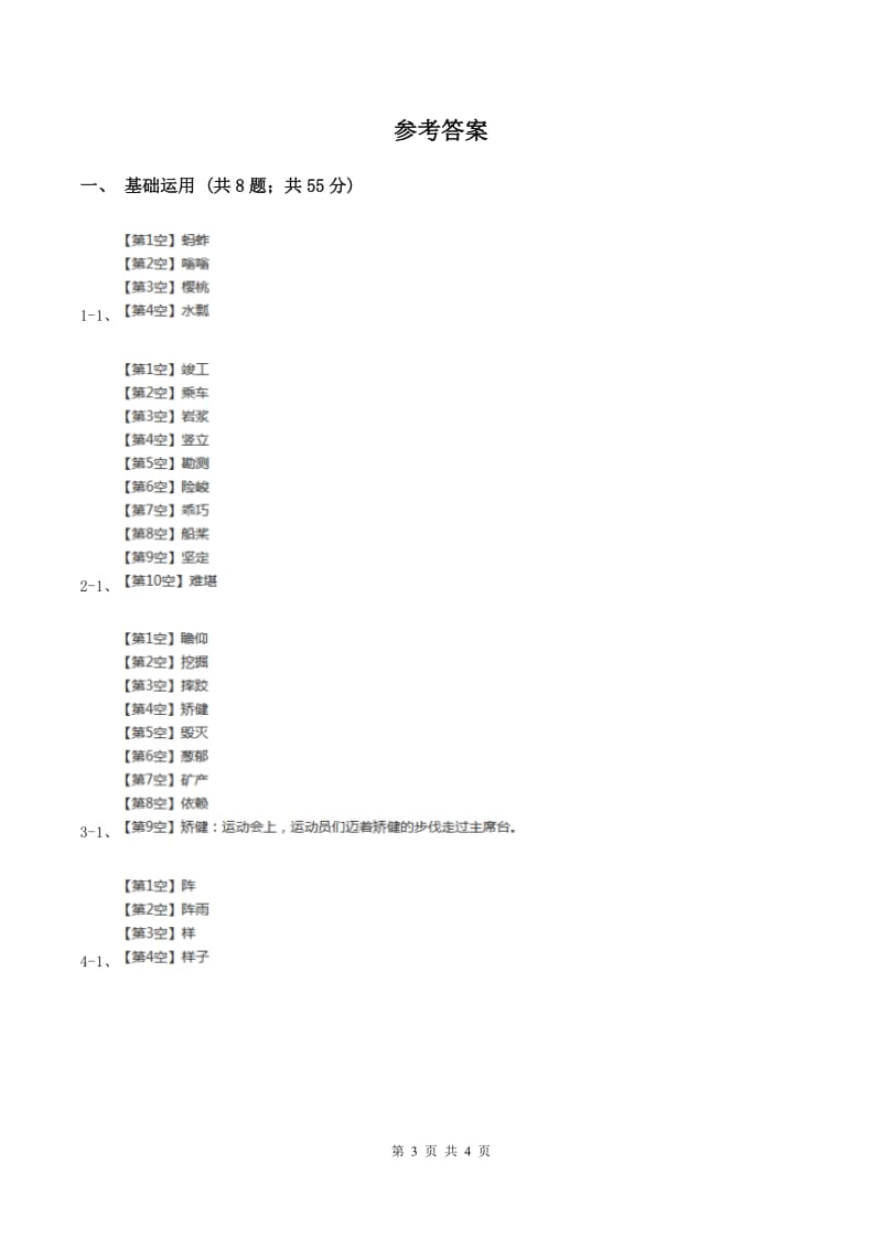 部编版小学语文一年级下册课文4.12古诗二首同步练习（II ）卷_第3页