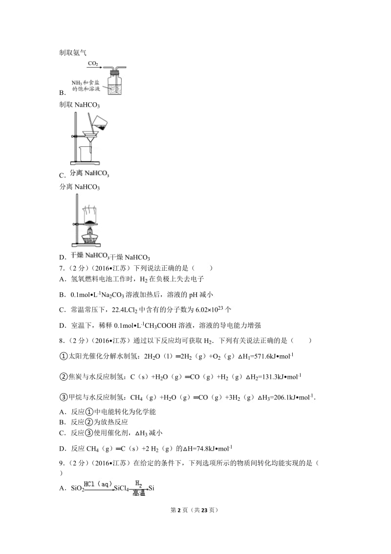 2016年江苏省高考化学试卷及解析_第2页