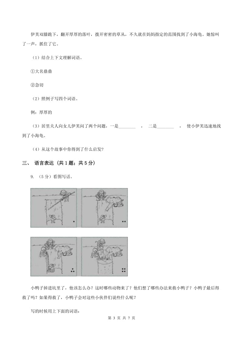 北师大版2019-2020学年一年级上学期语文期末考试试卷D卷_第3页