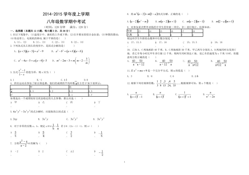 鲁教版八年级上册数学数学期中测试_第1页