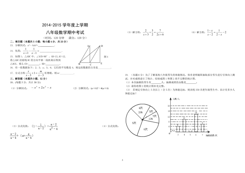 鲁教版八年级上册数学数学期中测试_第2页