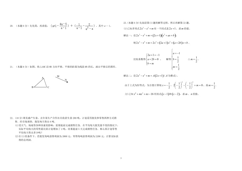 鲁教版八年级上册数学数学期中测试_第3页