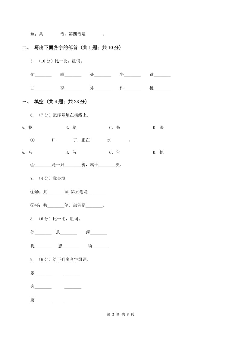 人教版（新课程标准）一年级下册 第20课 司马光 同步测试A卷_第2页