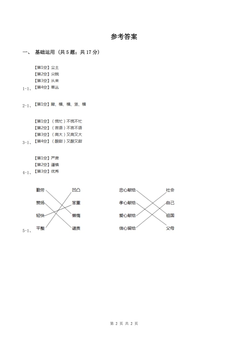 部编版一年级上册语文识字（二）《日月明》同步练习C卷_第2页