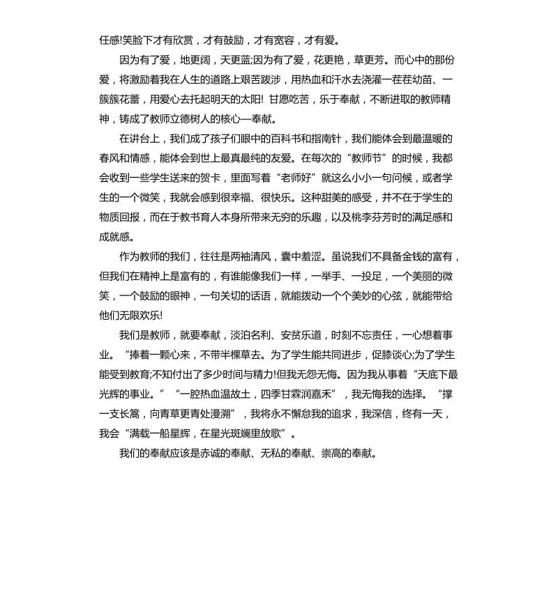 小学教师关于为人师表立德树人演讲稿.docx_第2页