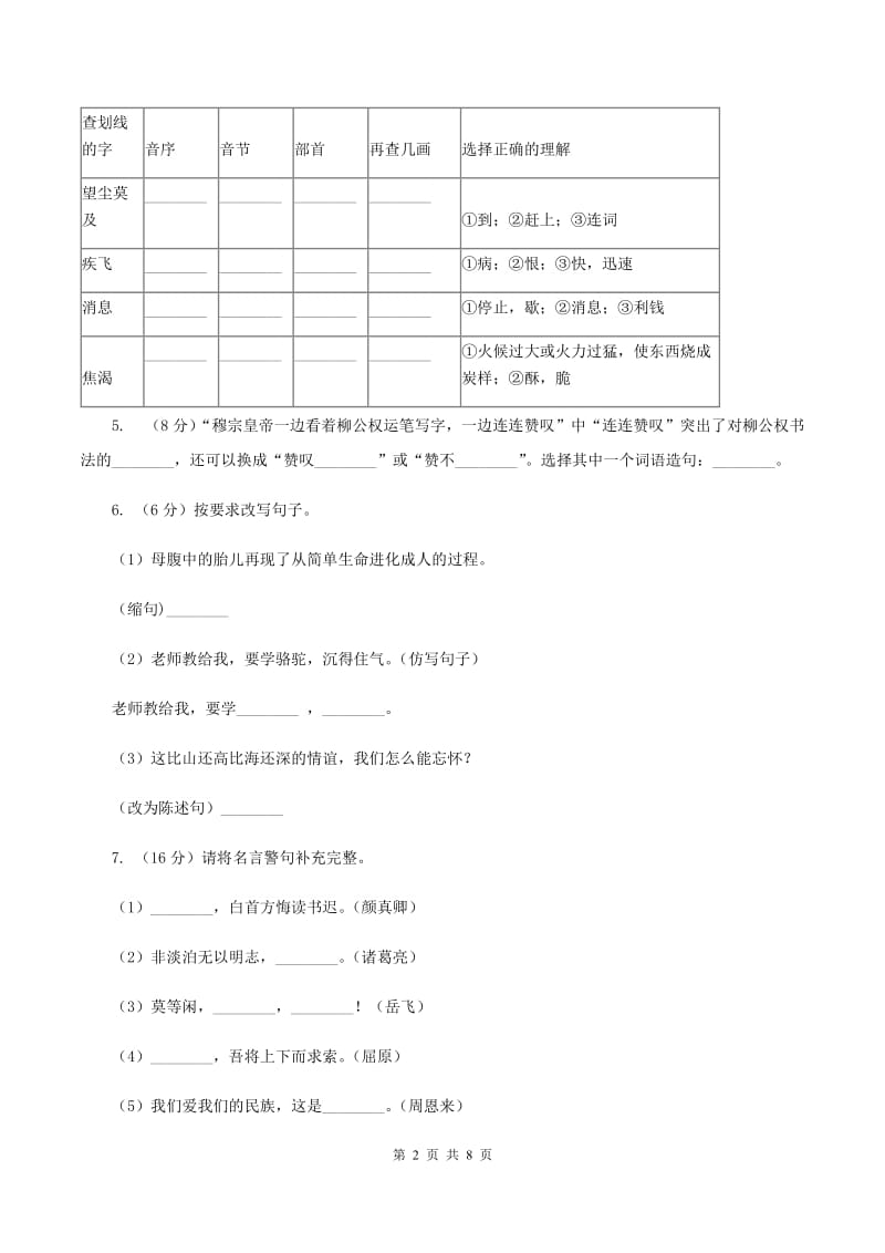 人教版（新课程标准）2019-2020学年二年级下学期语文期中考试试卷A卷_第2页