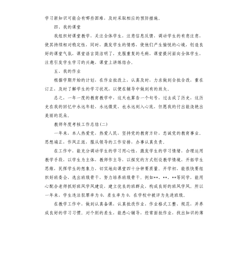 教师的年度考核个人工作总结.docx_第2页