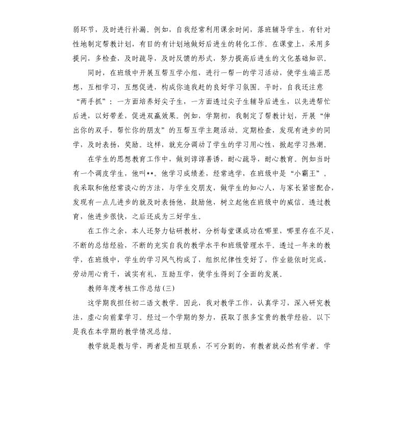 教师的年度考核个人工作总结.docx_第3页