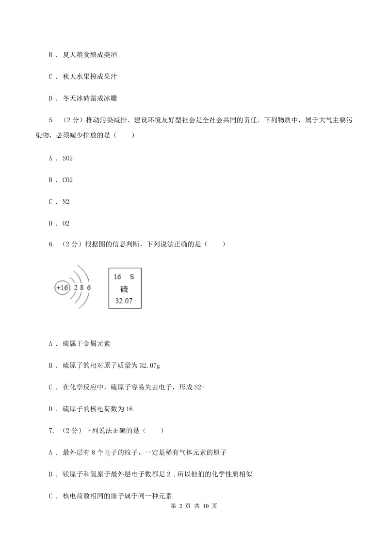 哈尔滨市2020届九年级上学期期中化学试卷B卷_第2页