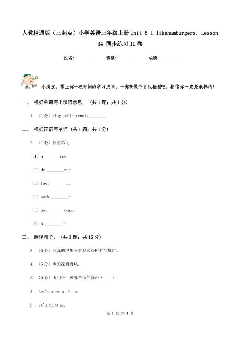 人教精通版（三起点）小学英语三年级上册Unit 6 I likehamburgers. Lesson 34 同步练习1C卷_第1页