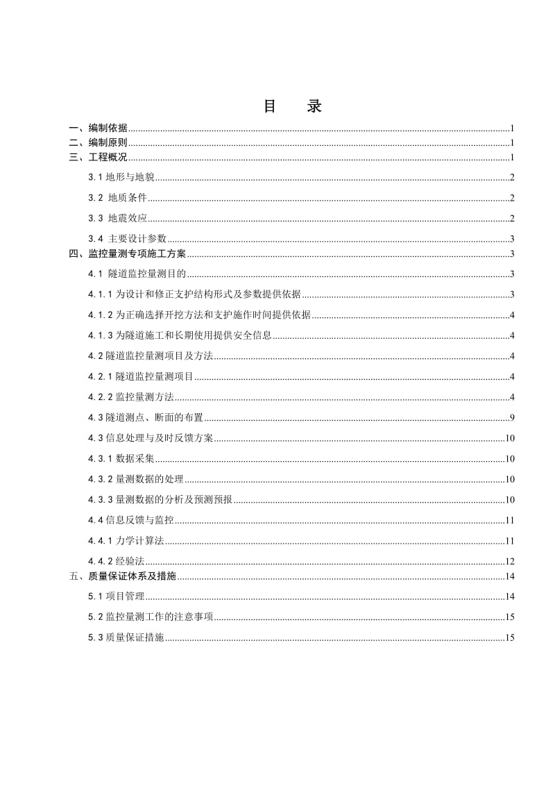 隧道监控量测专项施工方案_第2页