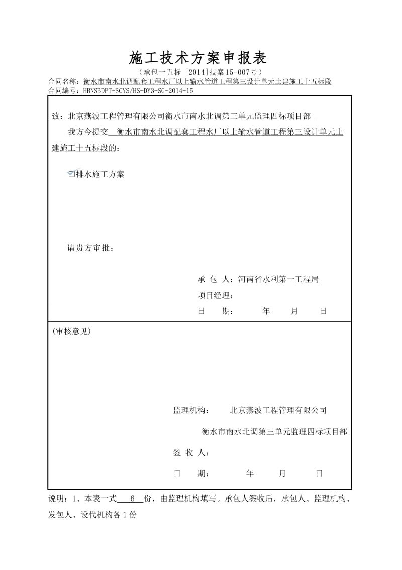 降排水专项施工方案_第2页