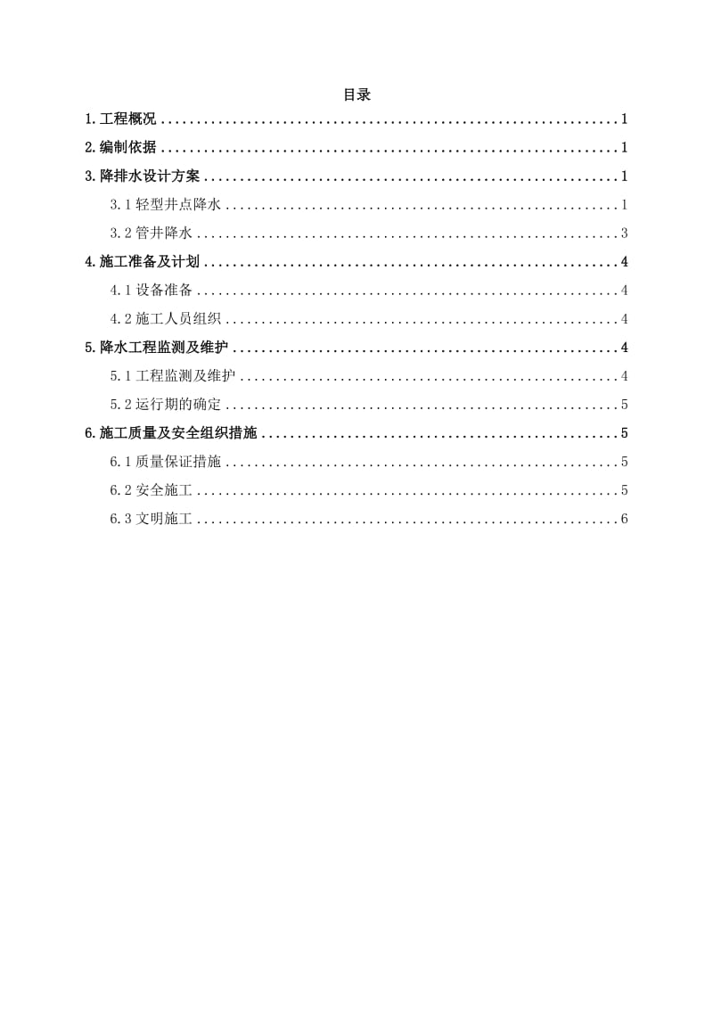 降排水专项施工方案_第3页