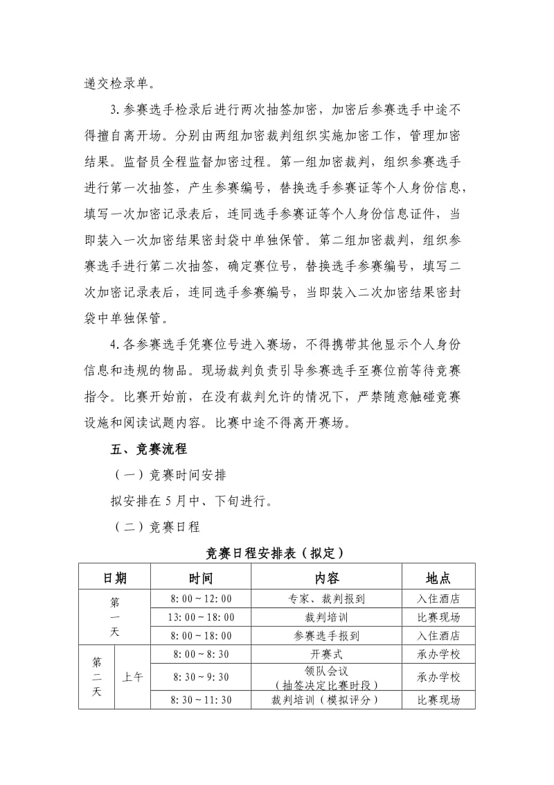 2018年全国职业院校技能大赛_第3页