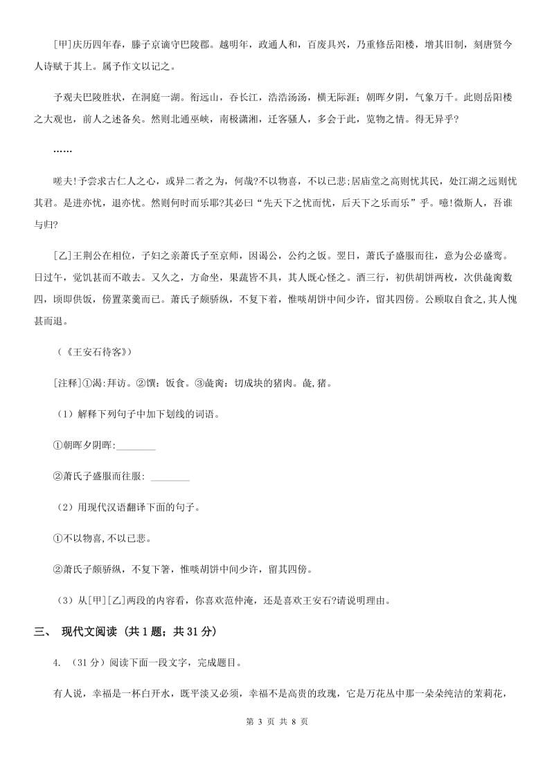 人教版2020届九年级语文中考综合学习评价与检测试题（十一)C卷_第3页