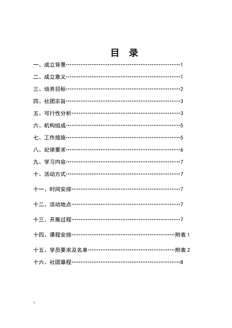 社团成立策划书_第2页