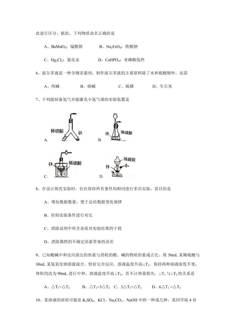 2016年上海市初中学生化学竞赛(天原杯)复赛试卷及参考答案(word版)_第2页