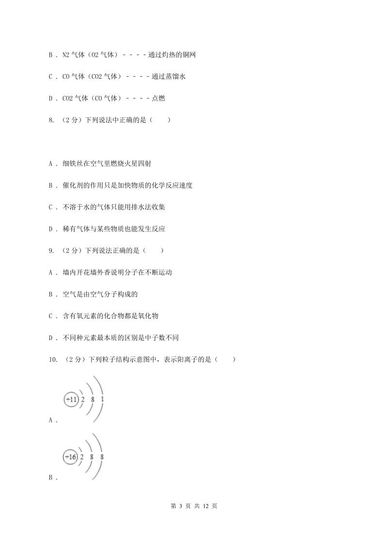 2020届九年级上学期期中化学试卷A卷_第3页