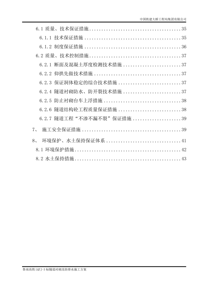 隧道衬砌专项施工方案_第3页