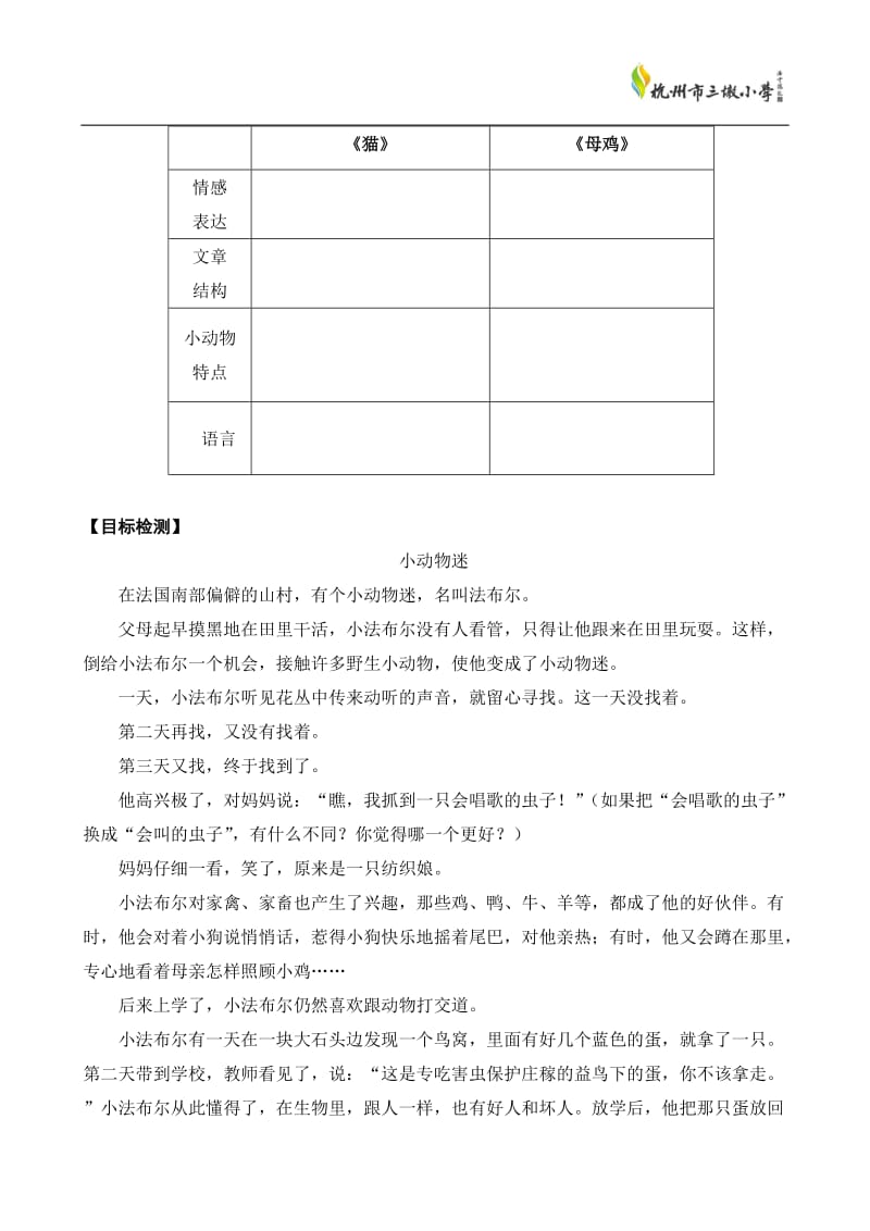 16《母鸡》导学单_第2页