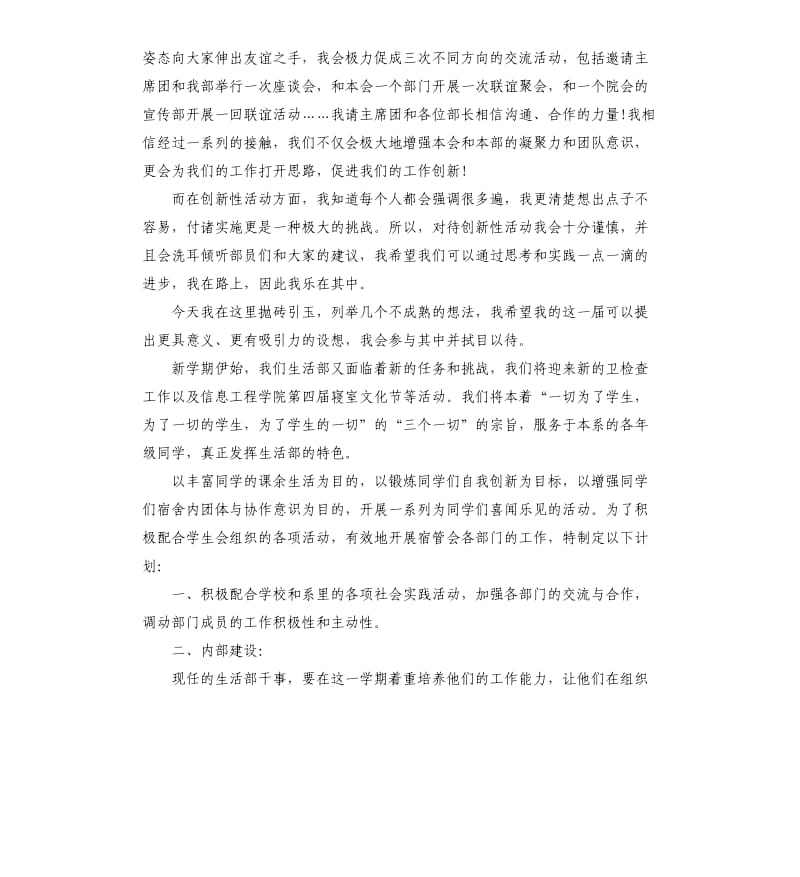 大学生活部工作计划范本三篇.docx_第3页