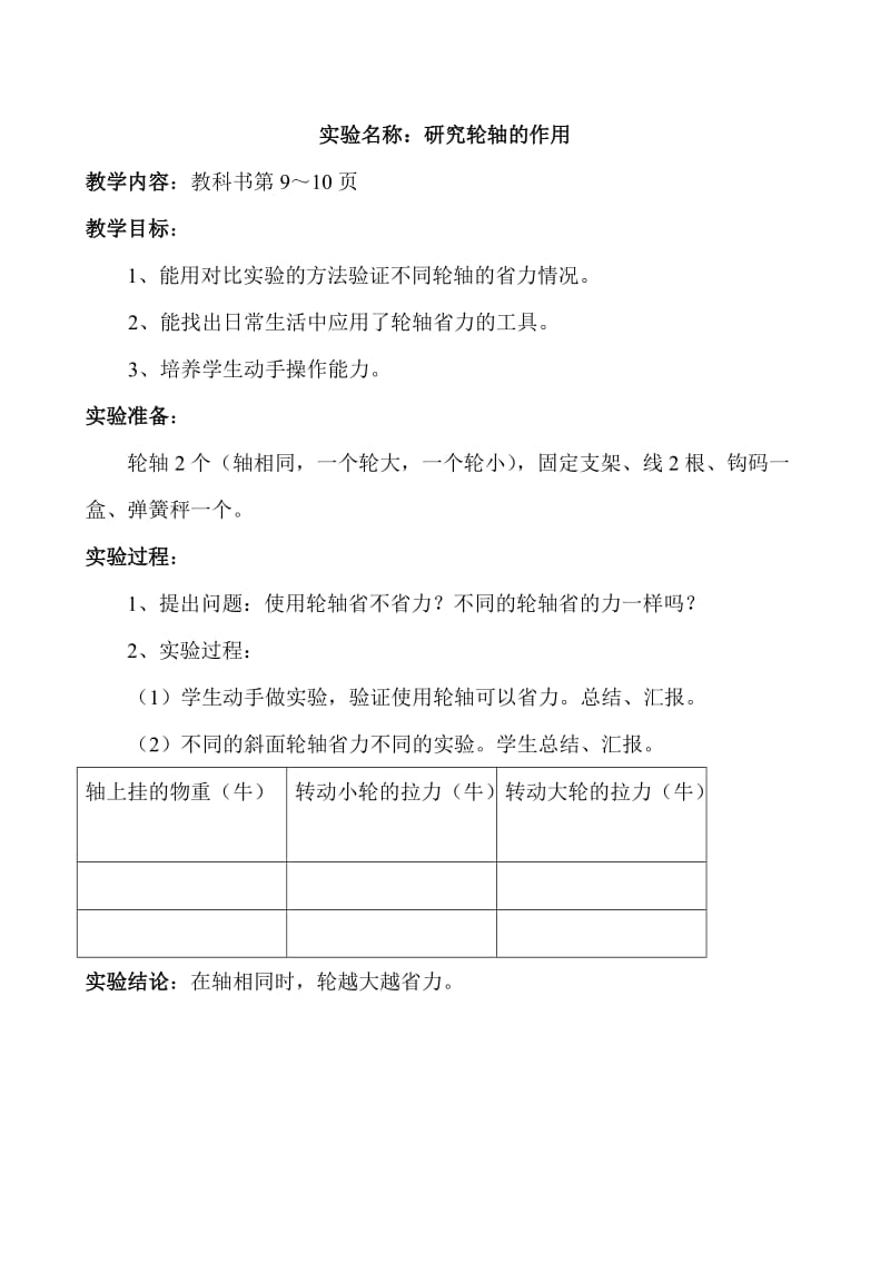 苏教版五年级下册科学实验教案_第3页