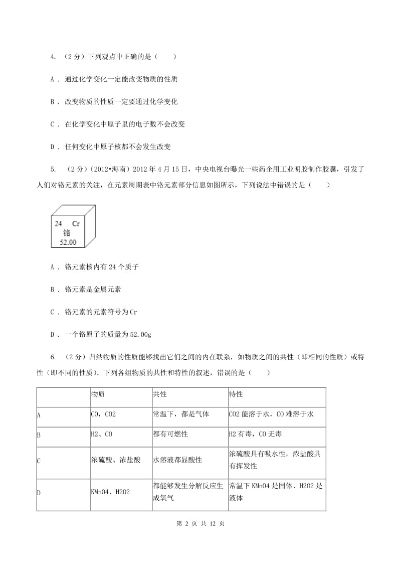 北京市中考化学模拟考试试卷A卷_第2页