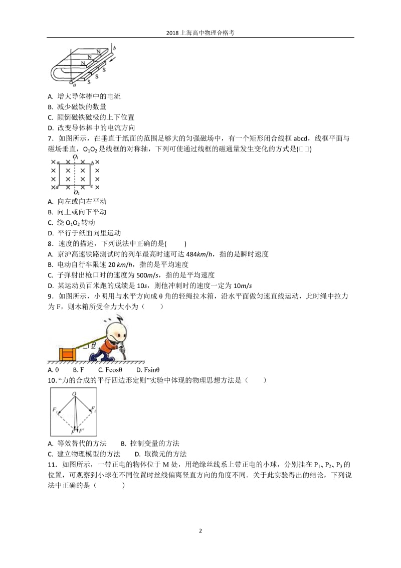 2018上海高中合格考物理试题_第2页