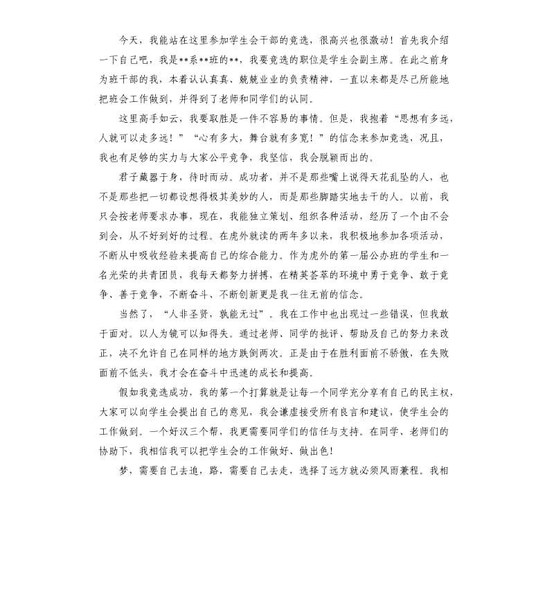 学生会竞选演讲稿3分钟内.docx_第3页