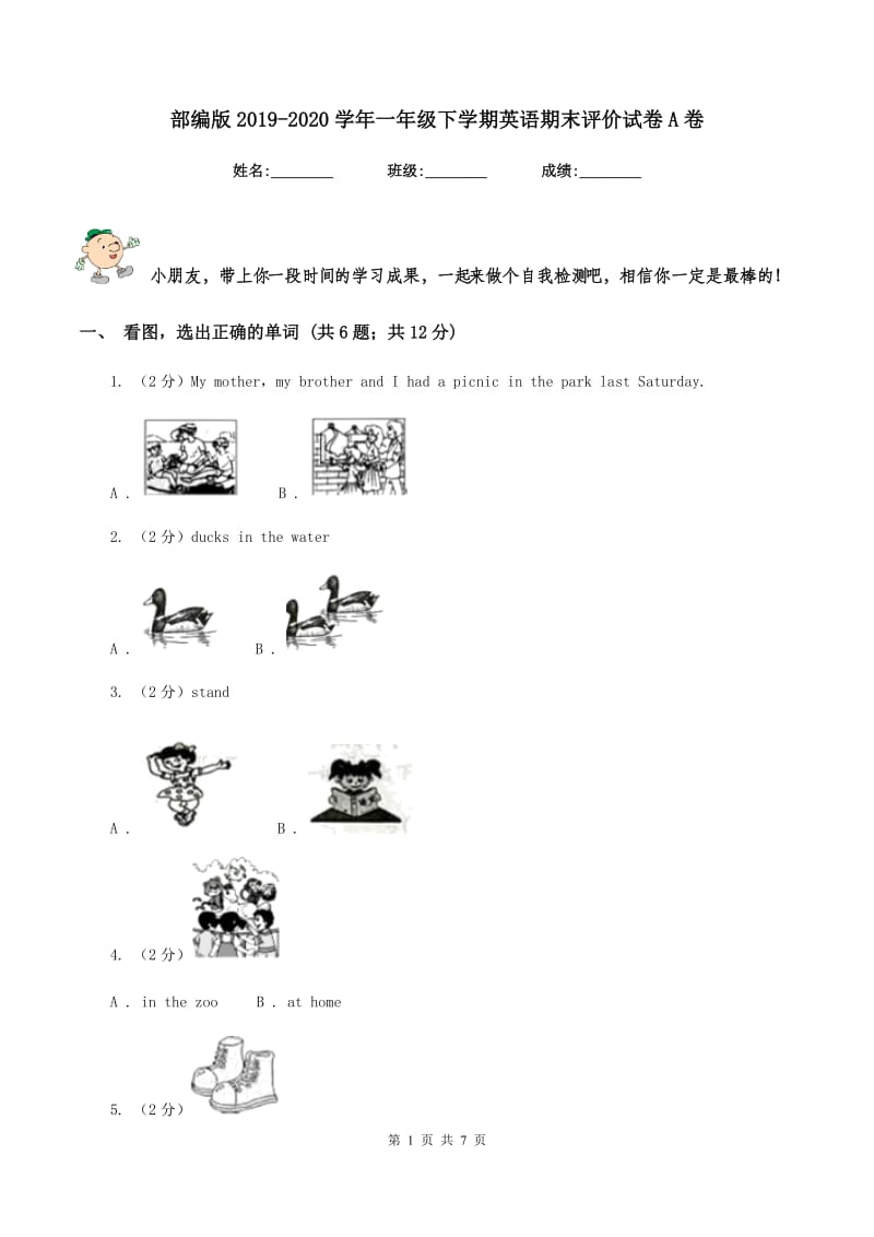 部编版2019-2020学年一年级下学期英语期末评价试卷A卷_第1页