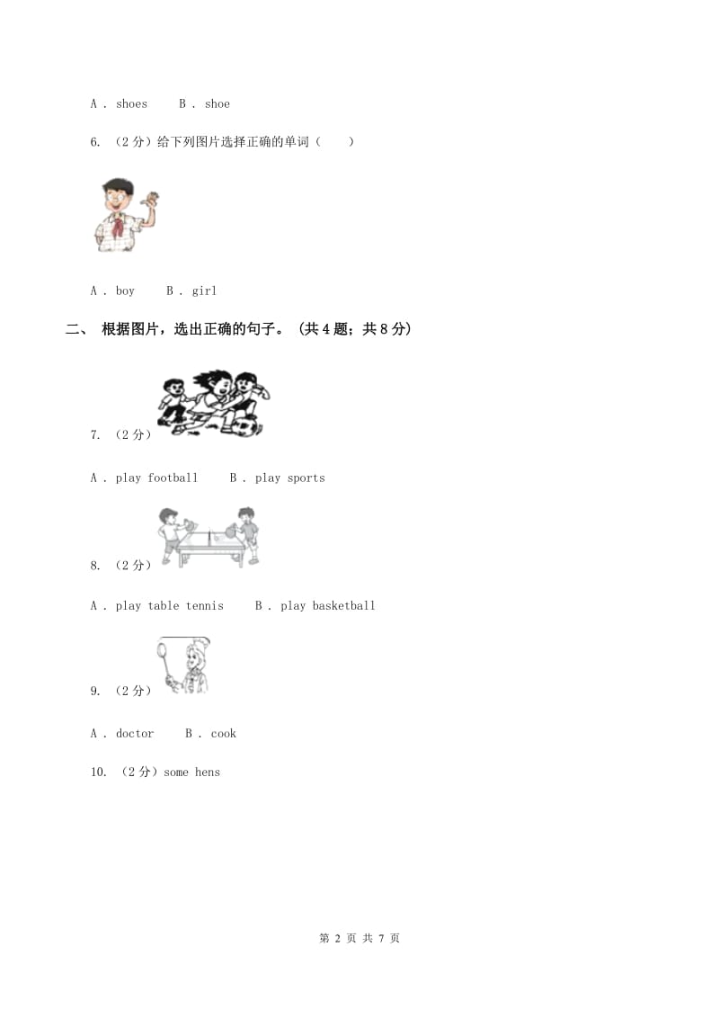 部编版2019-2020学年一年级下学期英语期末评价试卷A卷_第2页