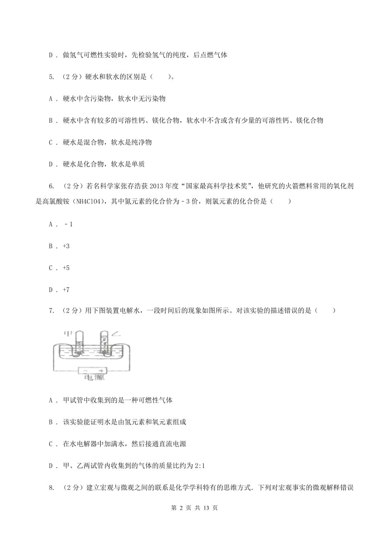 四川省化学2020届中考试卷C卷_第2页