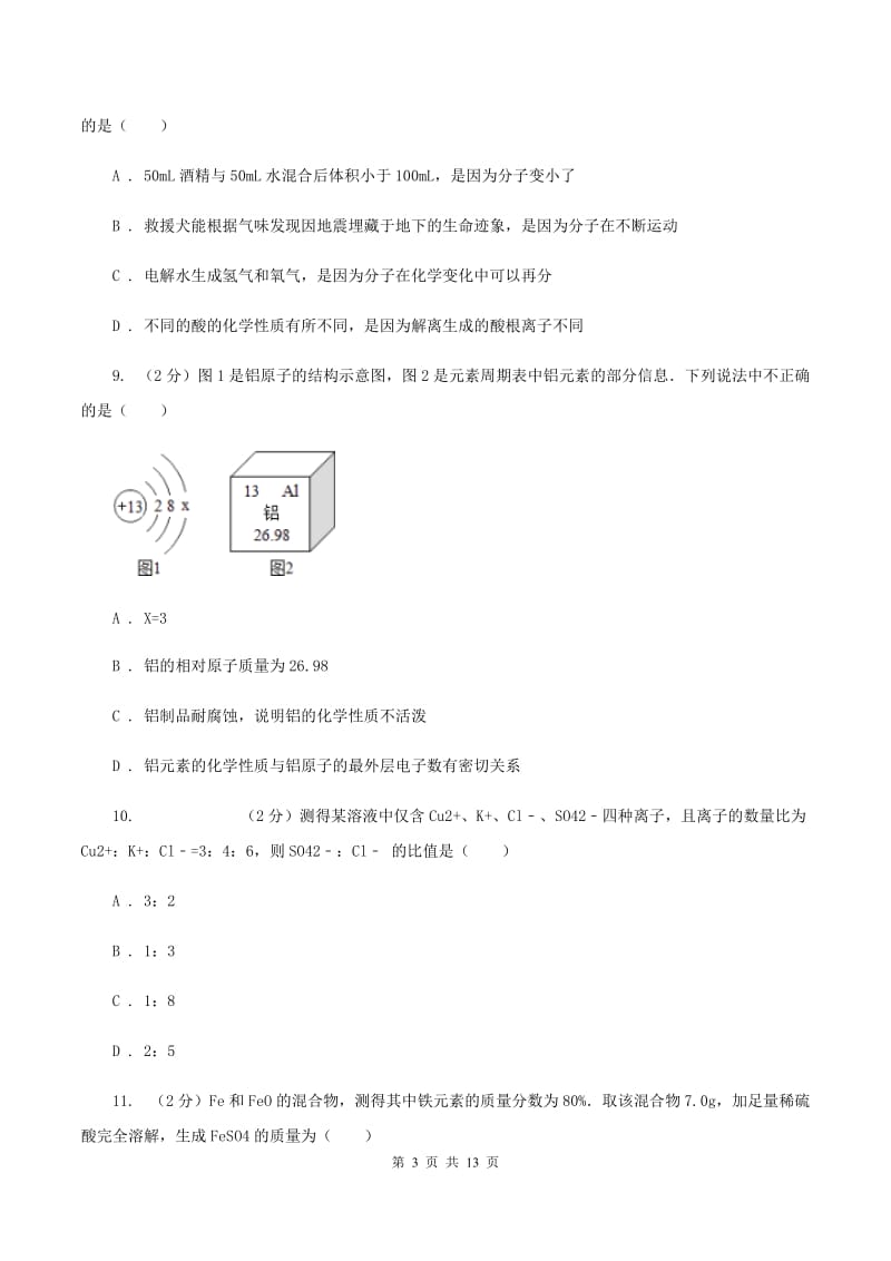 四川省化学2020届中考试卷C卷_第3页